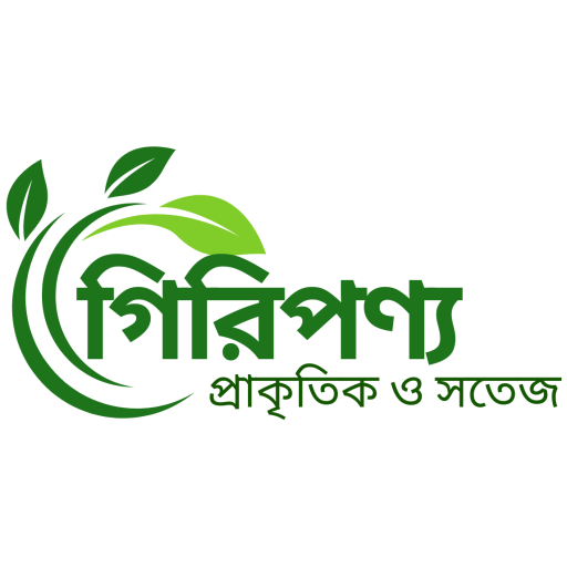 cropped-গিরিপণ্য1.png